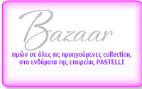 Static_bazaar ΤΙΜΩΝ pastelli